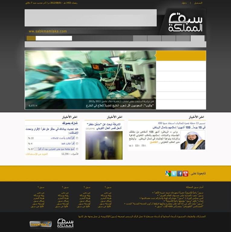 سبق المملكة