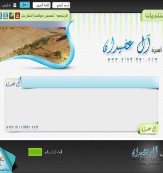 منتدى أسرة آل عضيدان