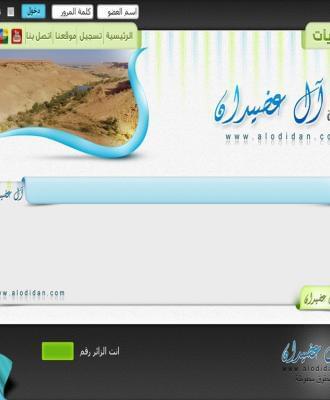 منتدى أسرة آل عضيدان