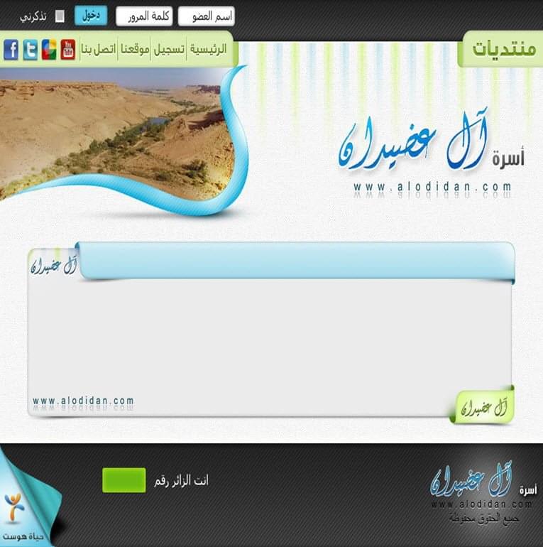 منتدى أسرة آل عضيدان