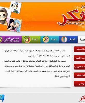 فكر لذوي الاعاقة العقلية