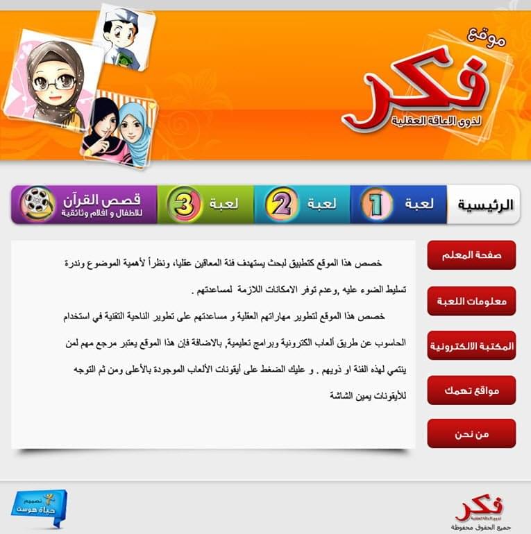 فكر لذوي الاعاقة العقلية
