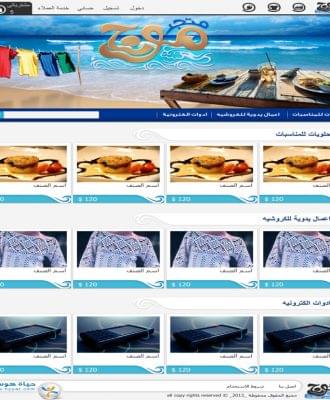 متجر موج