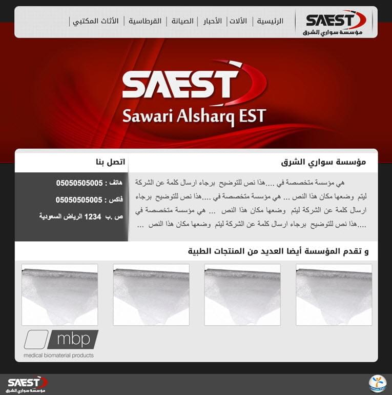 مؤسسة سواري الشرق