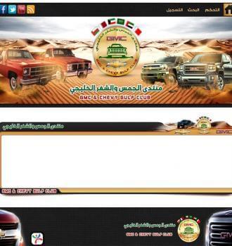 منتدى الجمس والشفر الخليجي
