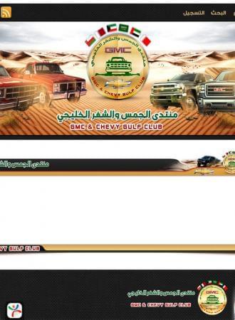 منتدى الجمس والشفر الخليجي