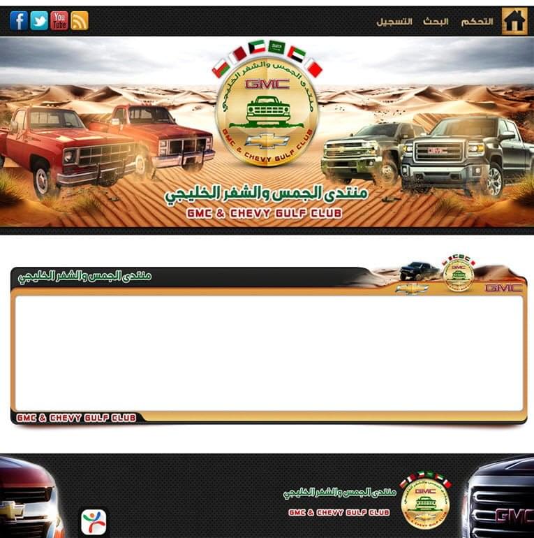 منتدى الجمس والشفر الخليجي