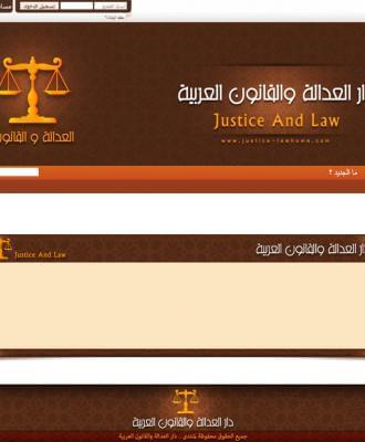 دار العدالة والقانون العربية