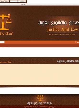 دار العدالة والقانون العربية