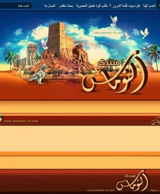 منتدى النوماس