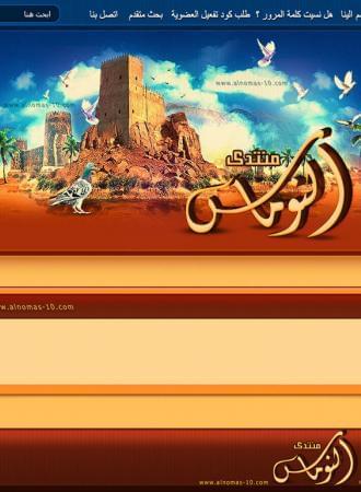 منتدى النوماس