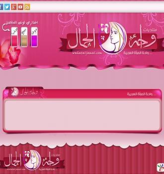 منتديات واحة الجمال