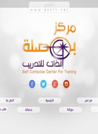 مركز بوصلة الذات للتدريب