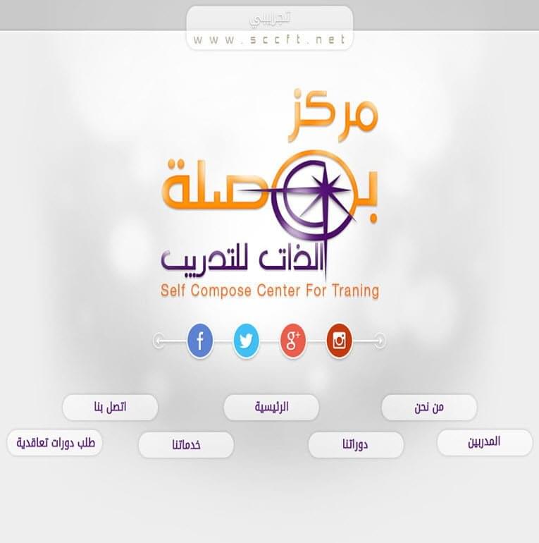 مركز بوصلة الذات للتدريب