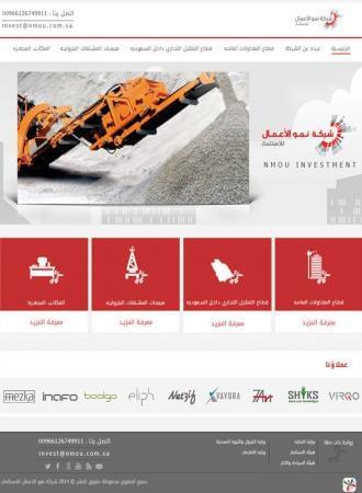شركة نمو الأعمال للاستثمار