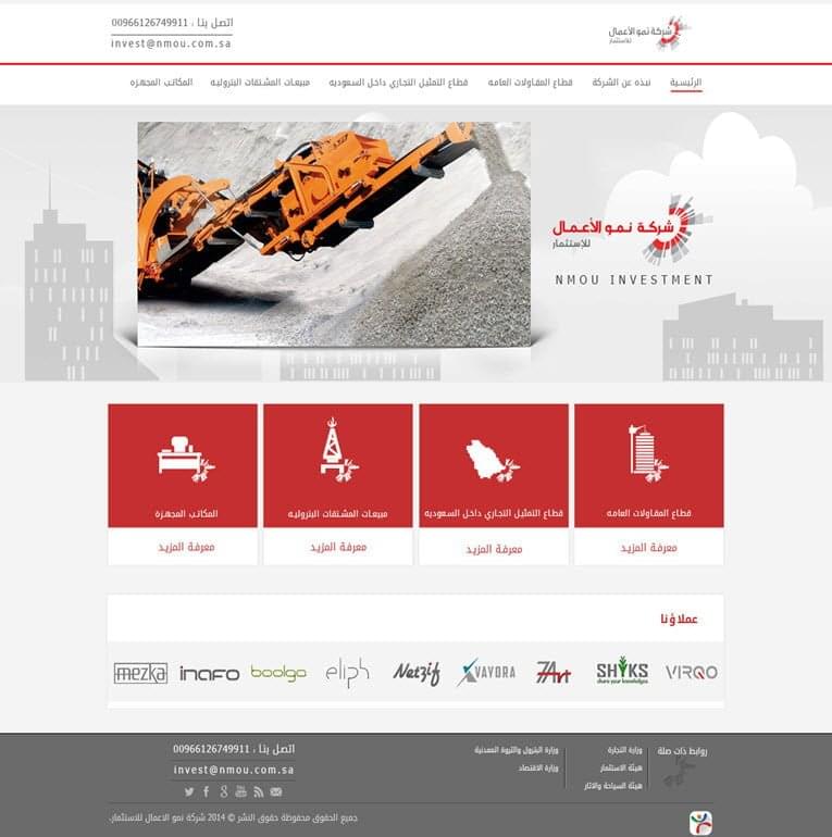 شركة نمو الأعمال للاستثمار
