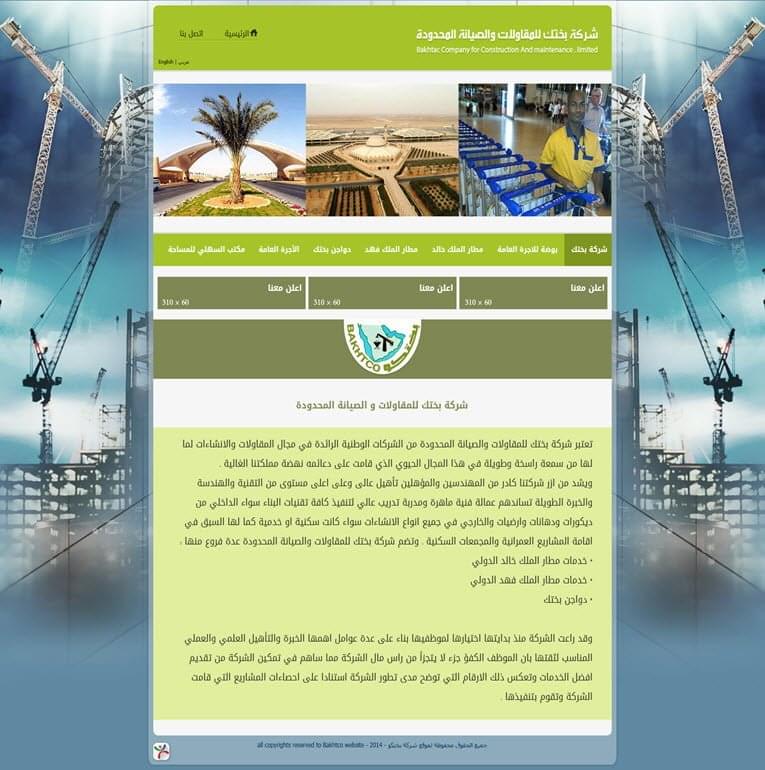 شركة بختك للمقاولات