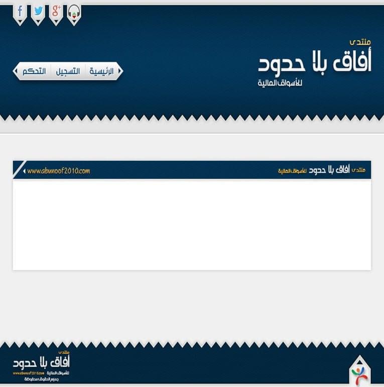 منتدى آفاق بلا حدود