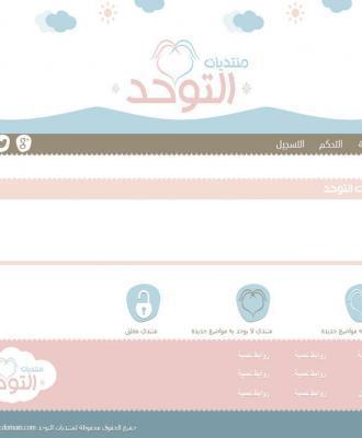 منتديات التوحد