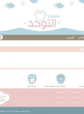 منتديات التوحد