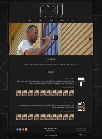 شركة لمسات فن للمقاولات