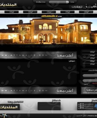 التميز للعقارات