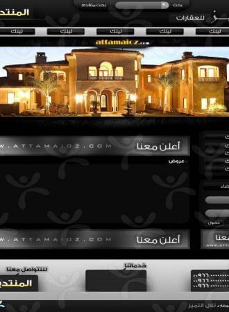التميز للعقارات