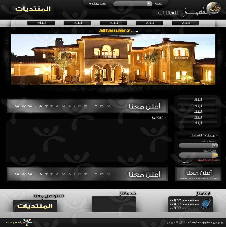 التميز للعقارات
