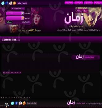 شبكة ومنتديات زمان