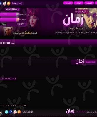 شبكة ومنتديات زمان
