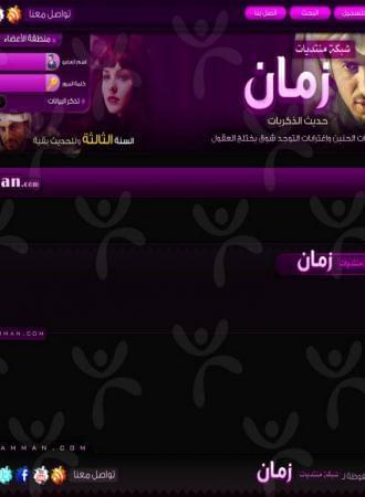 شبكة ومنتديات زمان