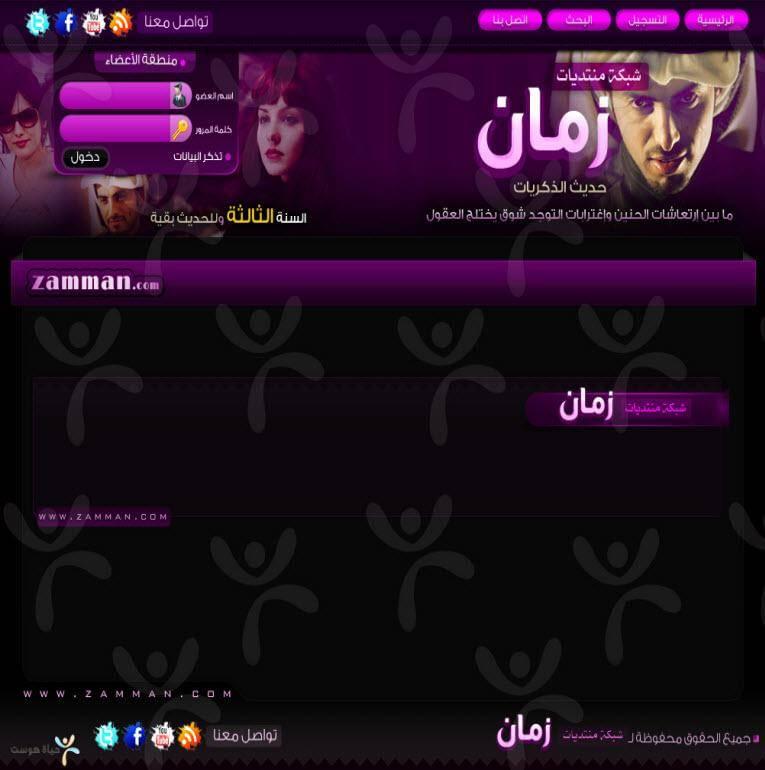 شبكة ومنتديات زمان