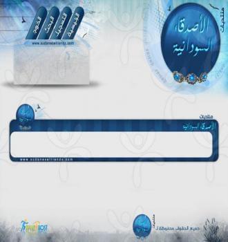 منتديات الأصدقاء السودانية