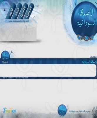 منتديات الأصدقاء السودانية