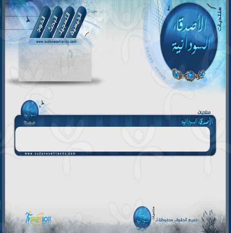 منتديات الأصدقاء السودانية