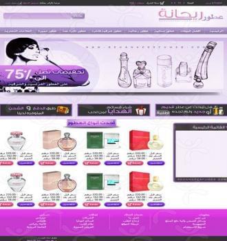متجر عطور ريحانة