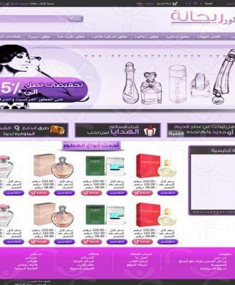 متجر عطور ريحانة