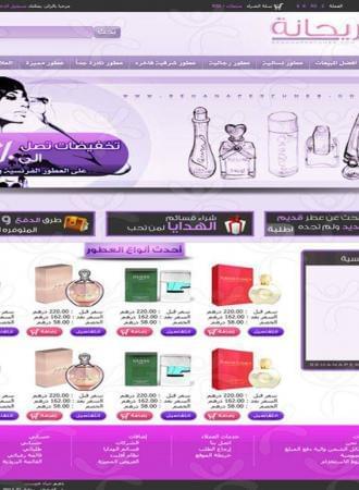 متجر عطور ريحانة