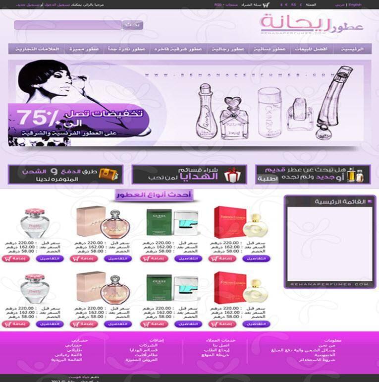 متجر عطور ريحانة