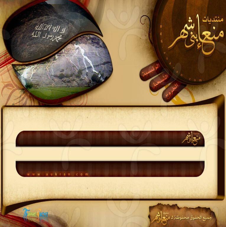 منتديات منعاء بني شهر