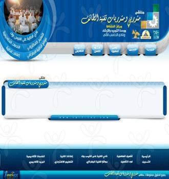 ملتقى متدربي تقنية الطائف