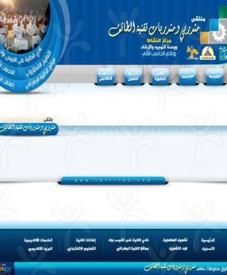 ملتقى متدربي تقنية الطائف