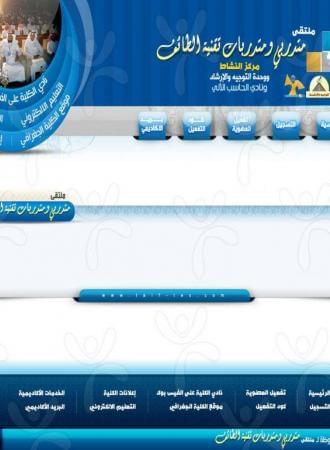 ملتقى متدربي تقنية الطائف