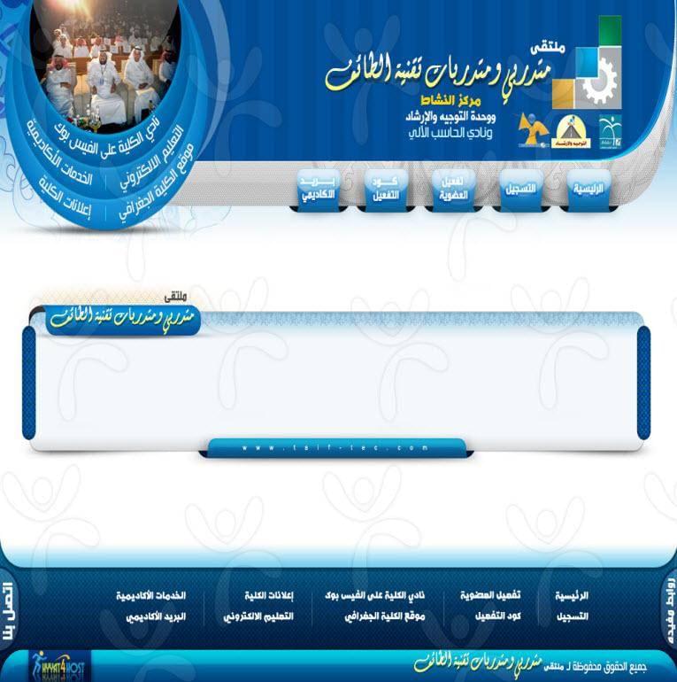 ملتقى متدربي تقنية الطائف