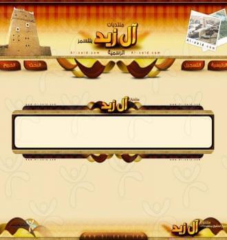 منتديات آل زيد بللسمر