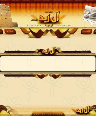 منتديات آل زيد بللسمر