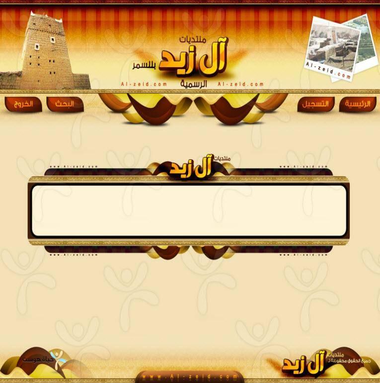 منتديات آل زيد بللسمر