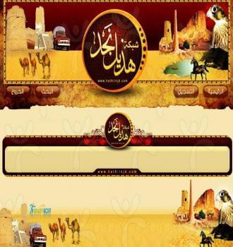 شبكة هذيل نجد