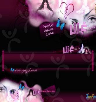 منتديات غزل