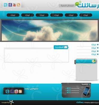 رسائلك للرسائل النصية